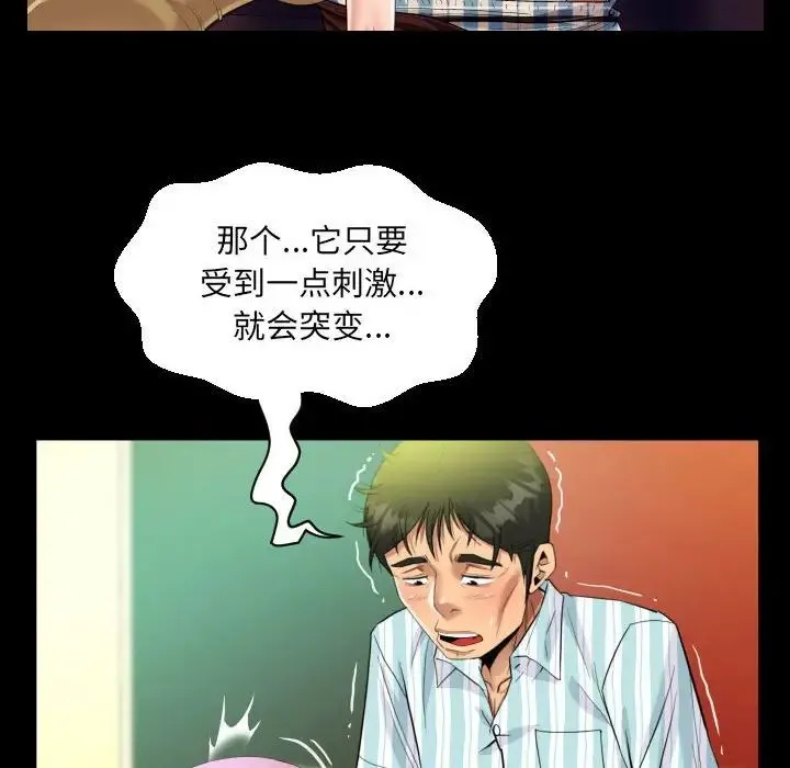 阿姨 第100話 第56页