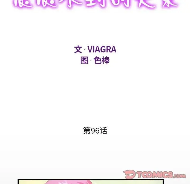 阿姨 第96話 第12页