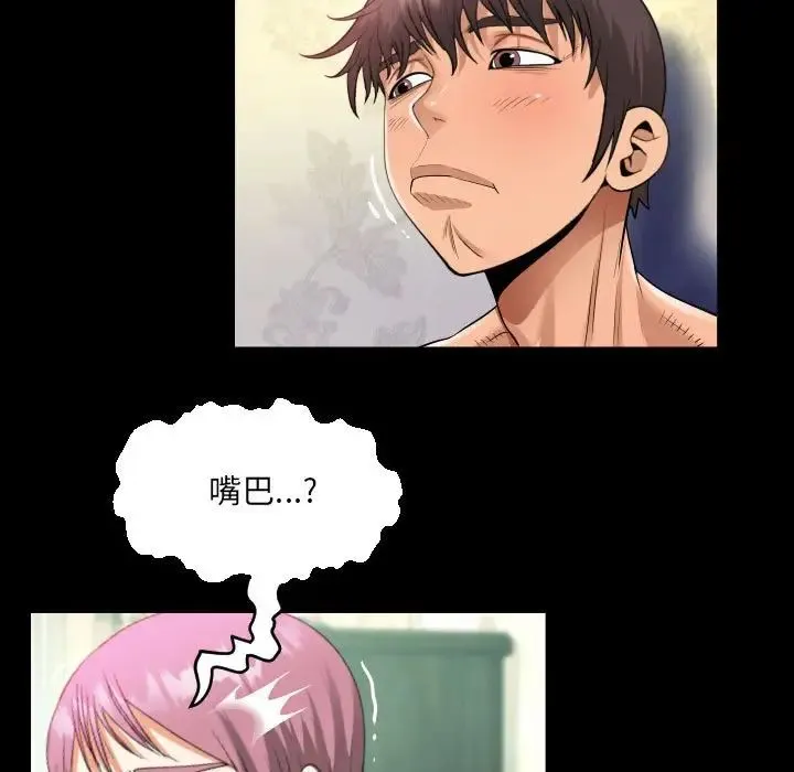 阿姨 第96話 第55页