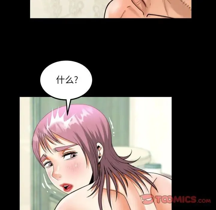 阿姨 第96話 第50页