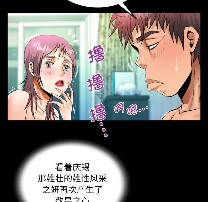 阿姨 第96話 第45页
