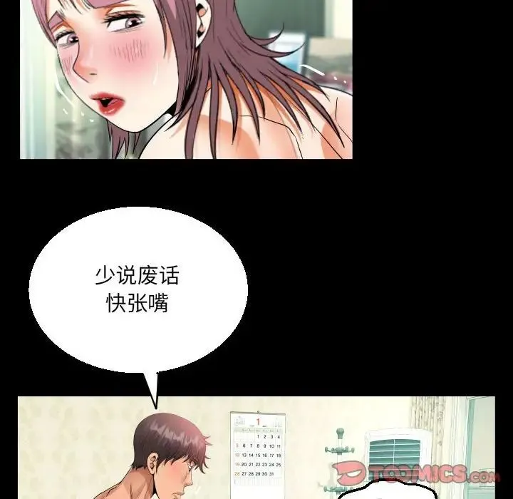 阿姨 第96話 第56页