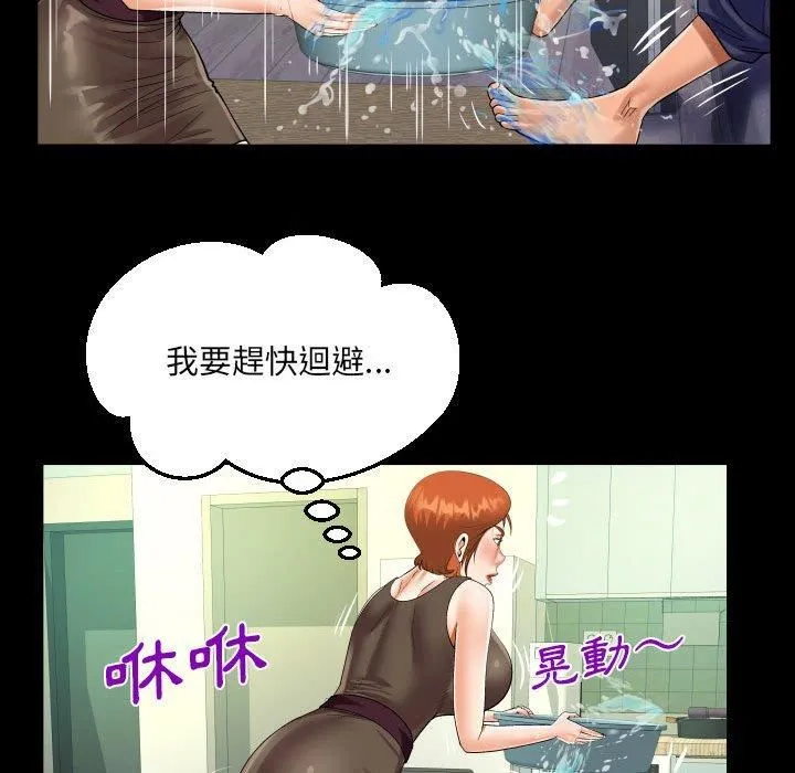 阿姨 第81話 第51页