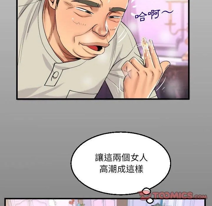 阿姨 第81話 第14页