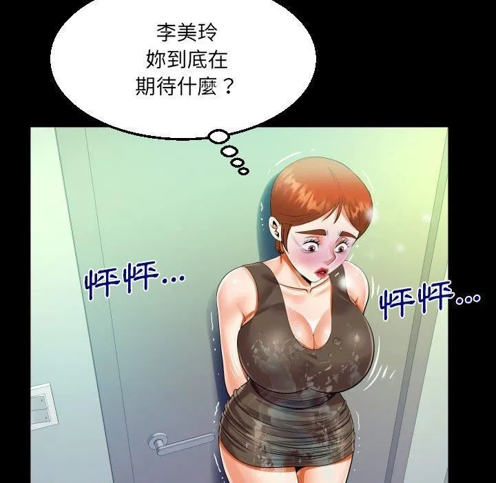 阿姨 第81話 第63页