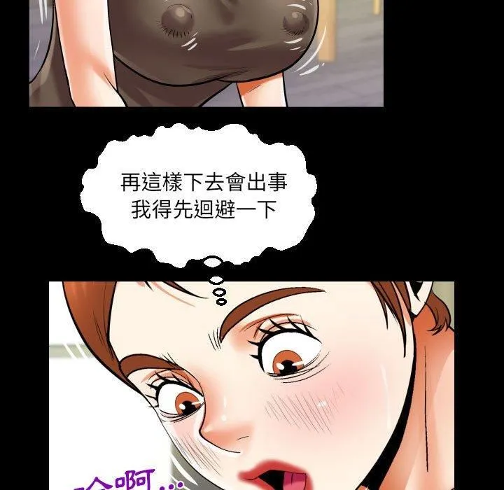 阿姨 第81話 第49页