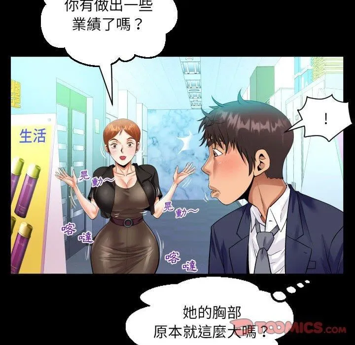 阿姨 第81話 第22页