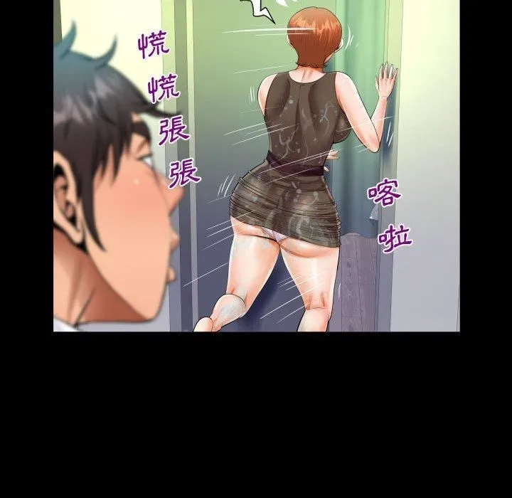 阿姨 第81話 第61页