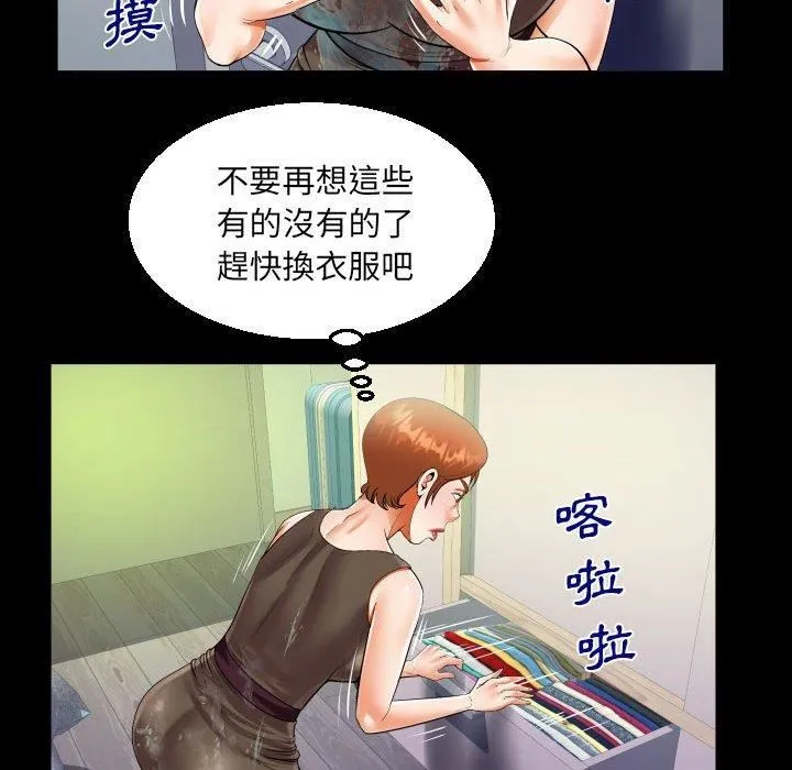 阿姨 第81話 第65页