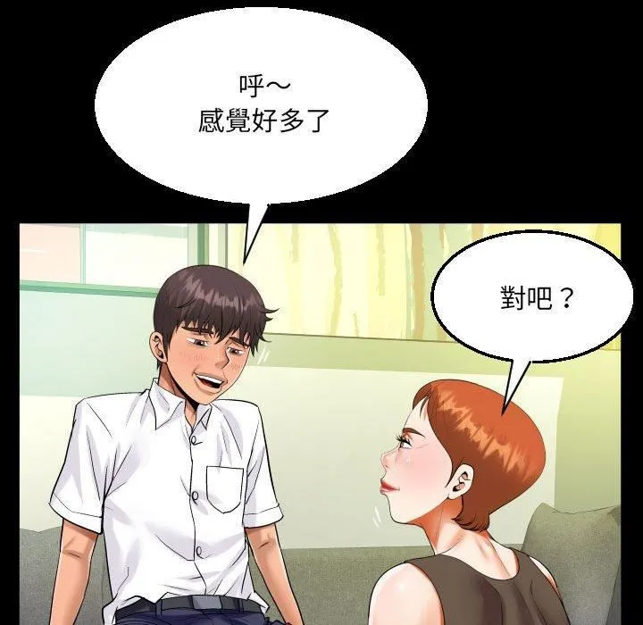 阿姨 第81話 第45页