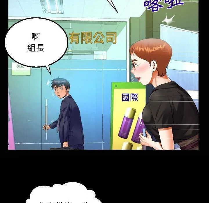 阿姨 第81話 第21页