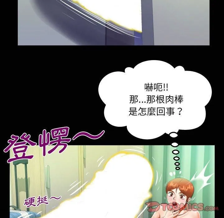 阿姨 第81話 第74页
