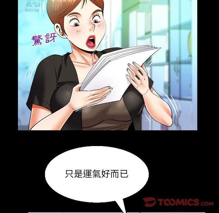 阿姨 第81話 第26页