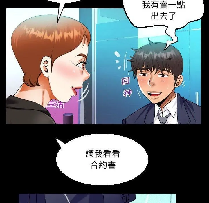 阿姨 第81話 第24页
