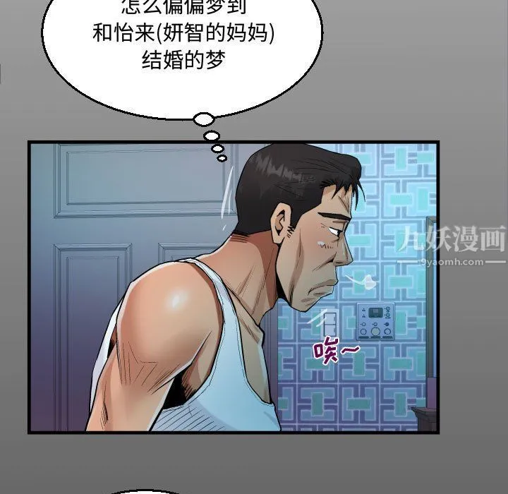 阿姨 第26话 第15页