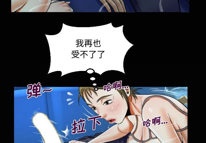阿姨 第26话 第4页