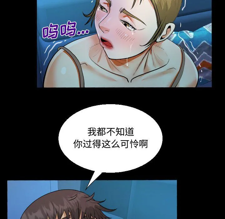 阿姨 第26话 第30页