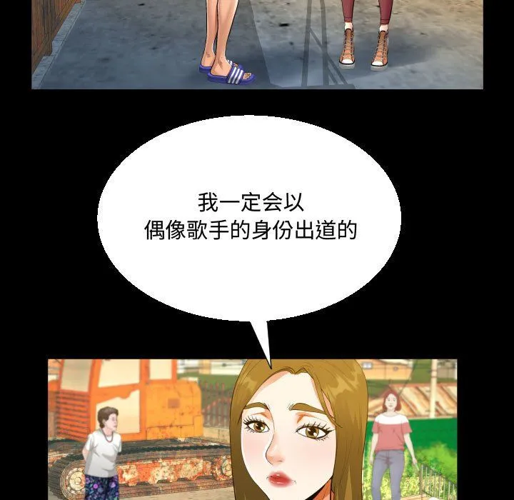 阿姨 第26话 第79页