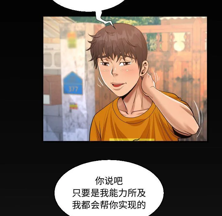 阿姨 第26话 第87页