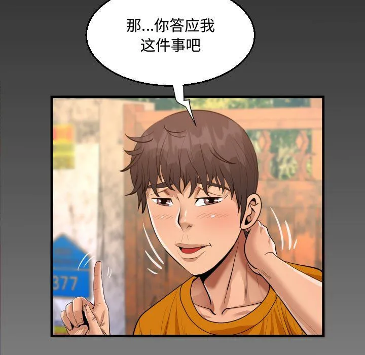 阿姨 第26话 第89页