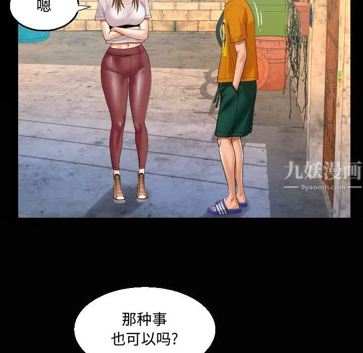 阿姨 第26话 第86页