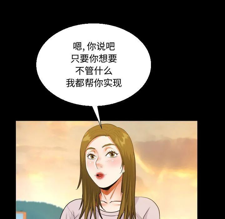 阿姨 第26话 第83页