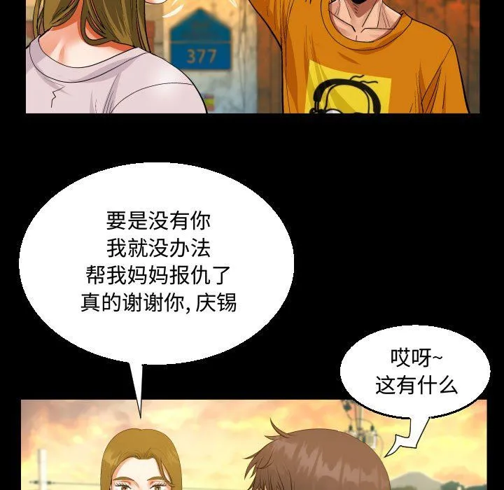 阿姨 第26话 第75页