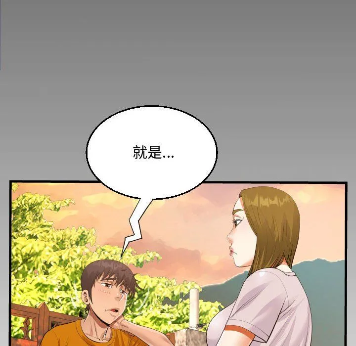 阿姨 第26话 第90页