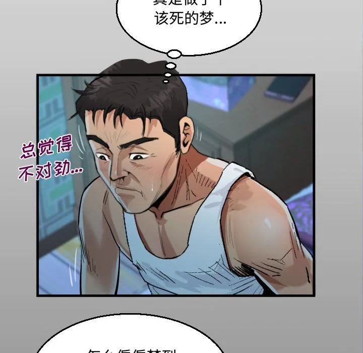 阿姨 第26话 第14页