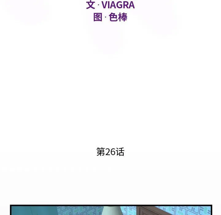 阿姨 第26话 第12页