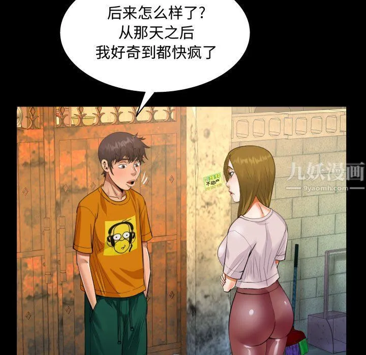 阿姨 第26话 第73页
