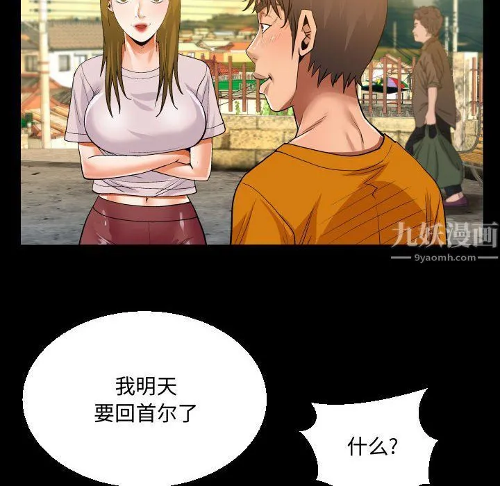 阿姨 第26话 第76页
