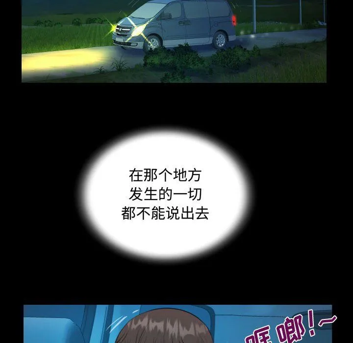阿姨 第28话 第72页