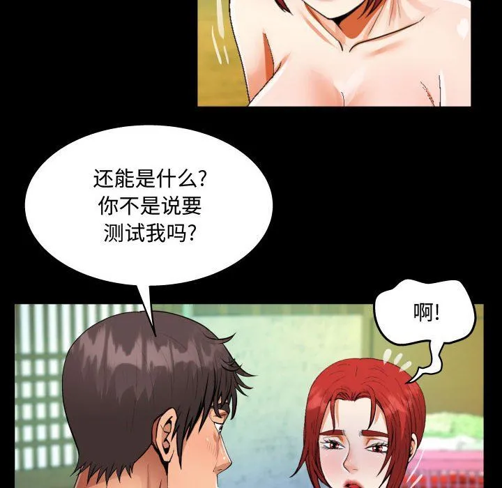 阿姨 第28话 第60页