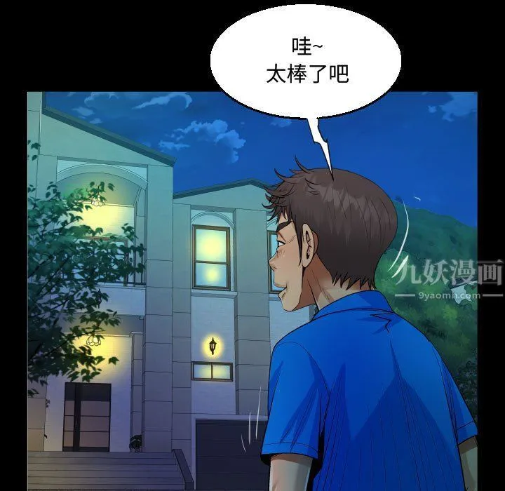 阿姨 第28话 第79页