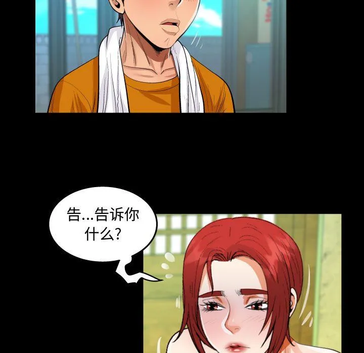 阿姨 第28话 第59页