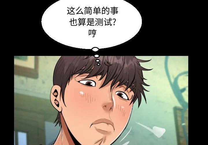 阿姨 第28话 第4页
