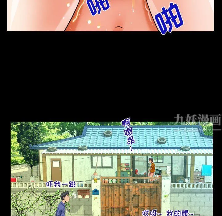 阿姨 第28话 第43页