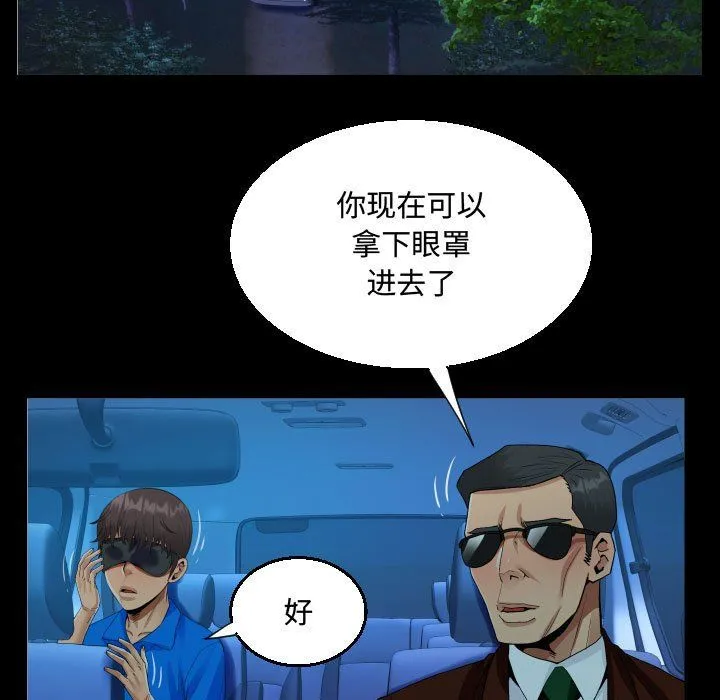 阿姨 第28话 第75页