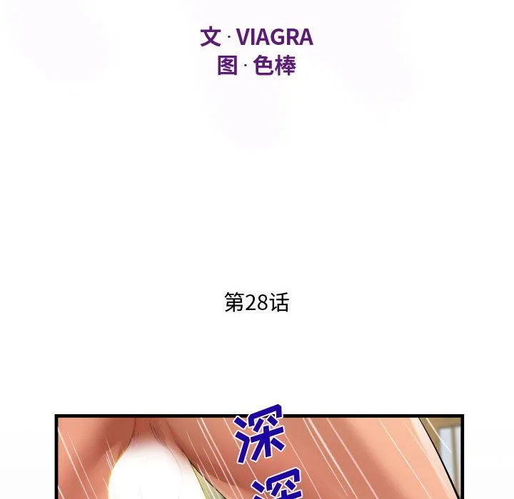 阿姨 第28话 第12页