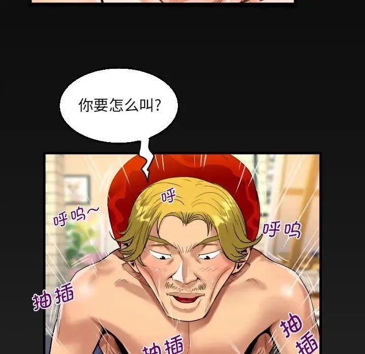 阿姨 第87話 第79页