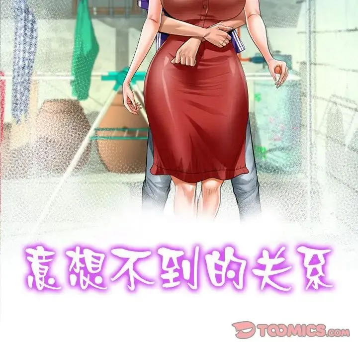 阿姨 第87話 第12页