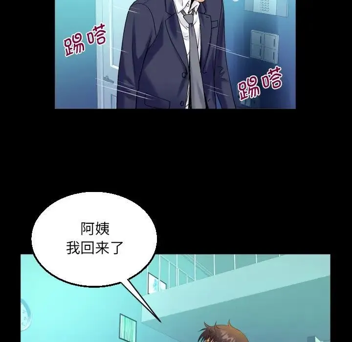 阿姨 第87話 第67页