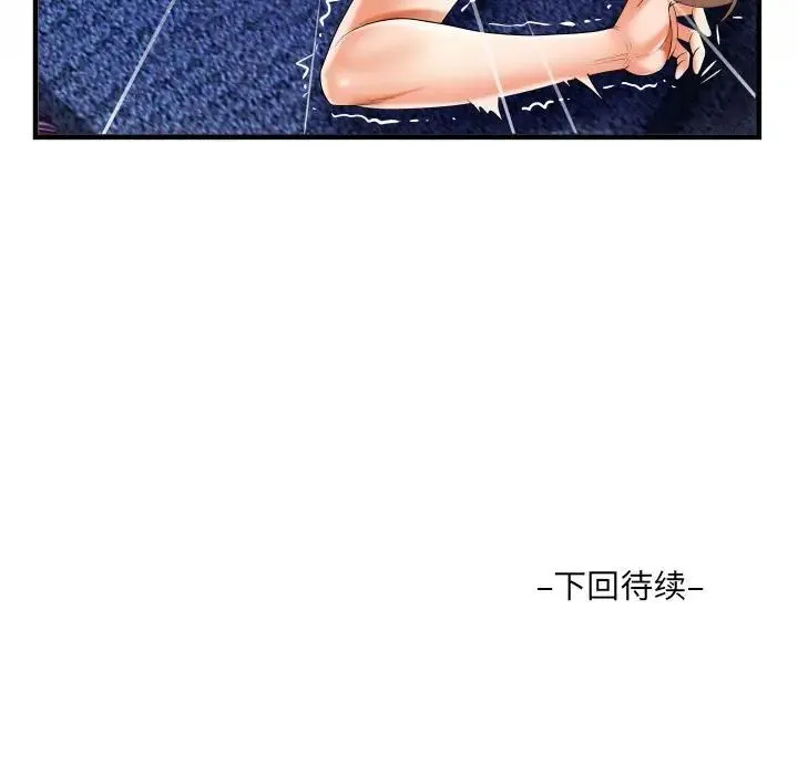 阿姨 第87話 第85页