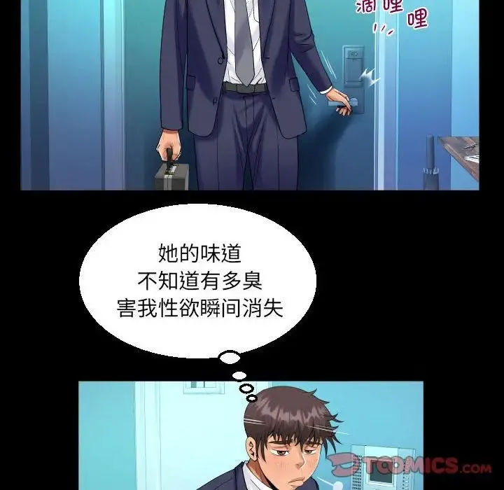 阿姨 第87話 第66页