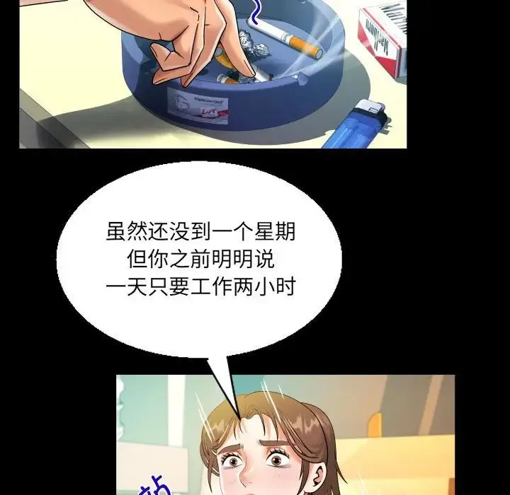 阿姨 第87話 第29页