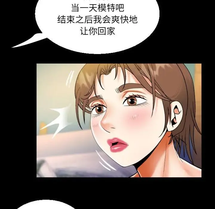 阿姨 第87話 第37页