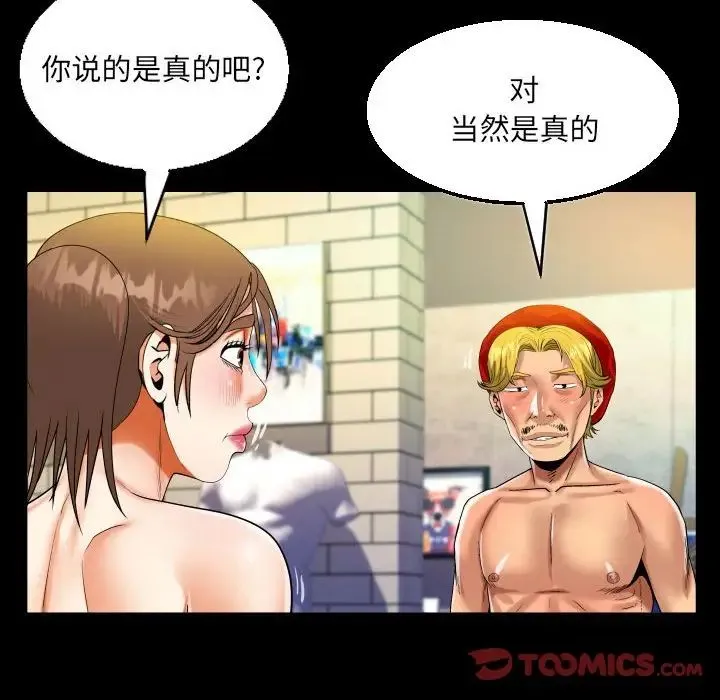 阿姨 第87話 第38页