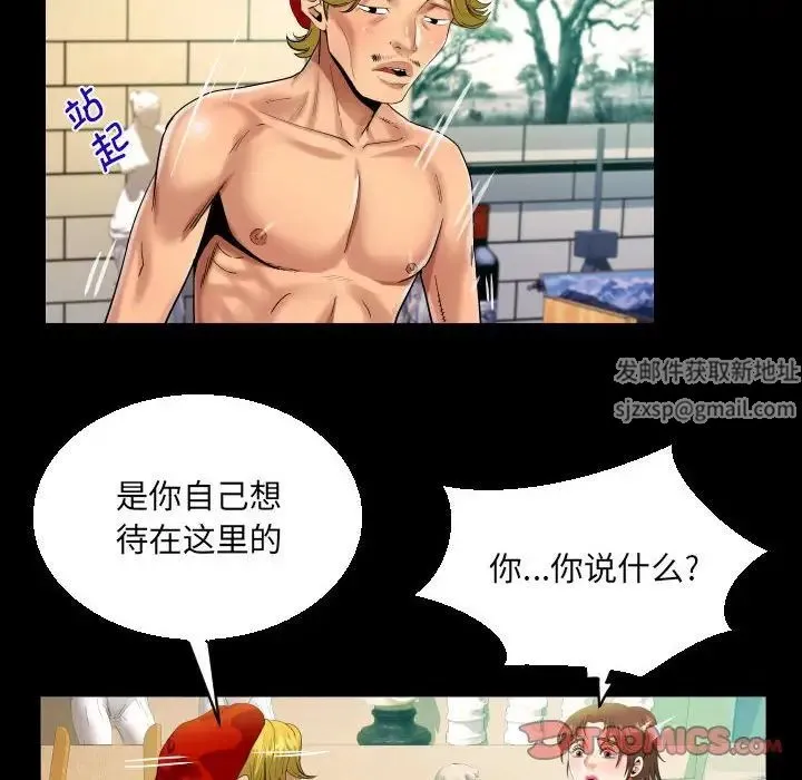 阿姨 第87話 第32页