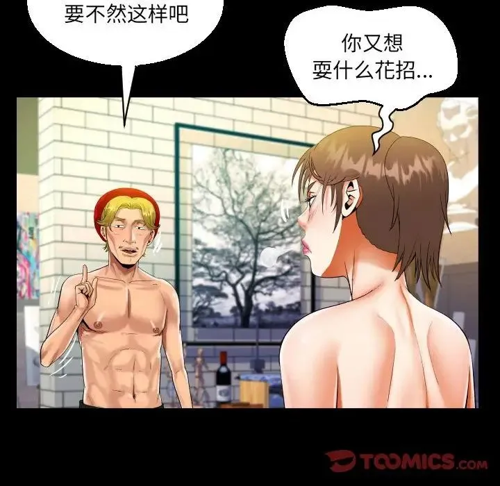 阿姨 第87話 第34页